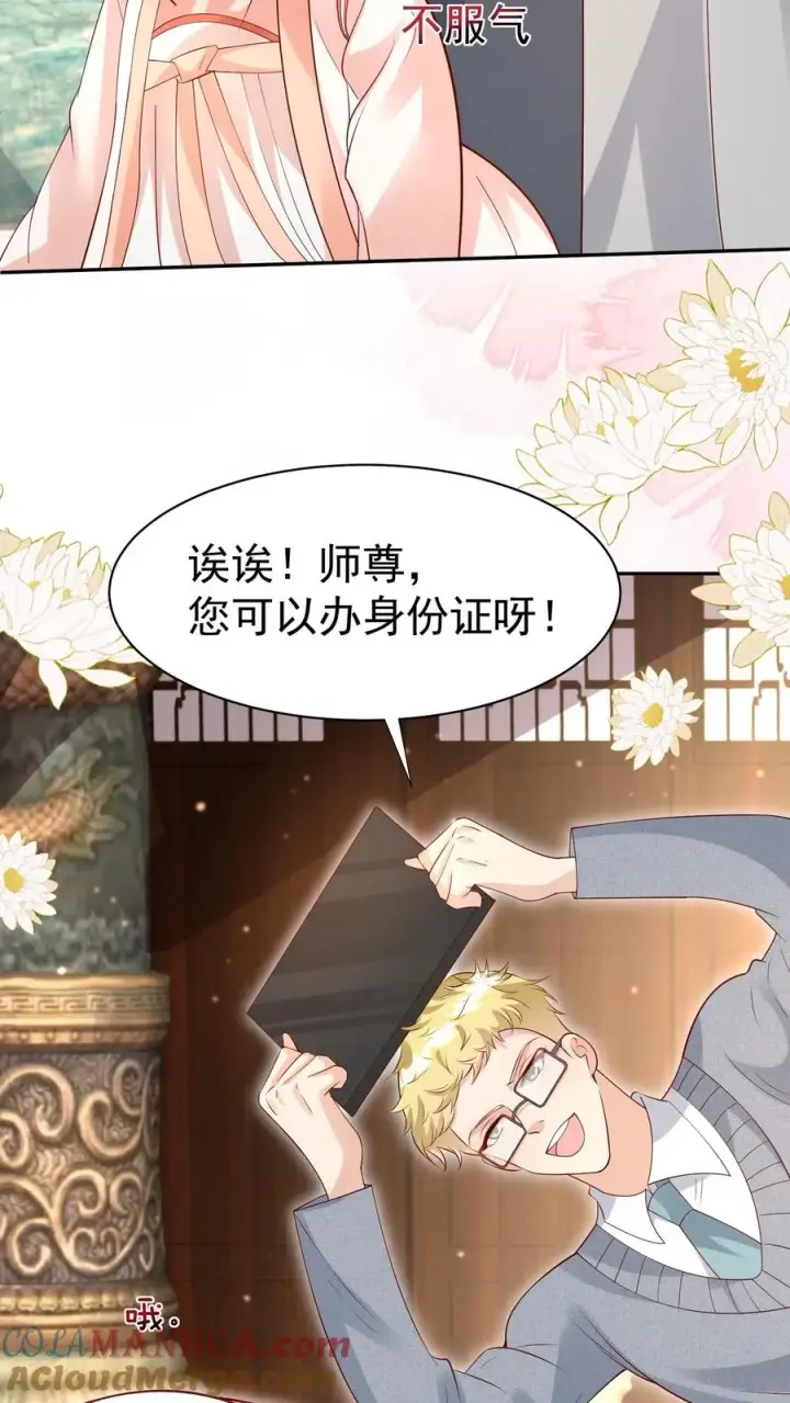 《团宠萌宝：四岁小师傅下山了》第182话 闹市有仙人图21