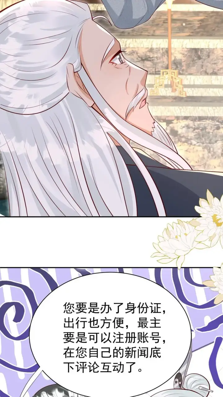 《团宠萌宝：四岁小师傅下山了》第182话 闹市有仙人图22