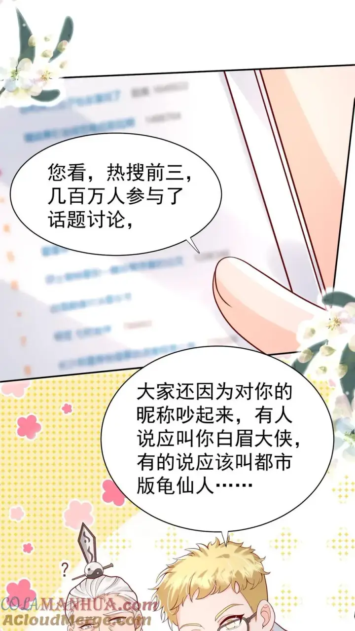 《团宠萌宝：四岁小师傅下山了》第182话 闹市有仙人图3