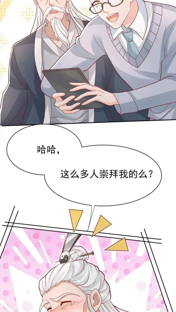 《团宠萌宝：四岁小师傅下山了》第182话 闹市有仙人图4