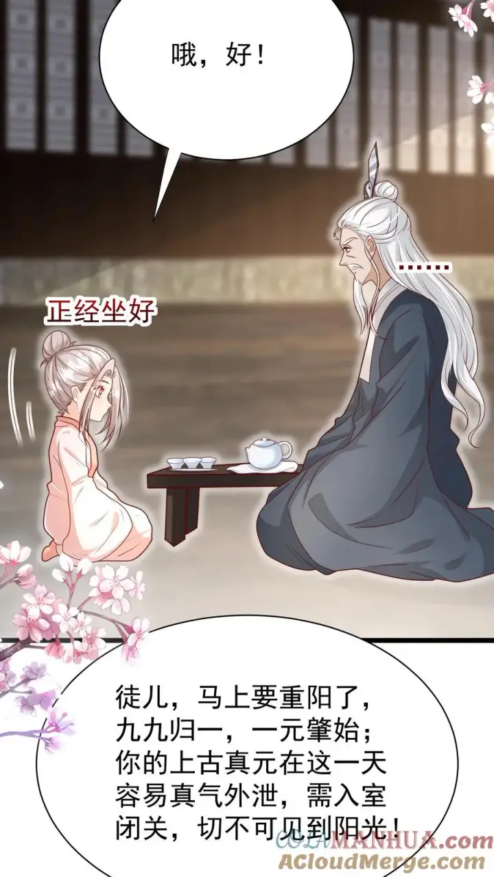 《团宠萌宝：四岁小师傅下山了》第182话 闹市有仙人图9