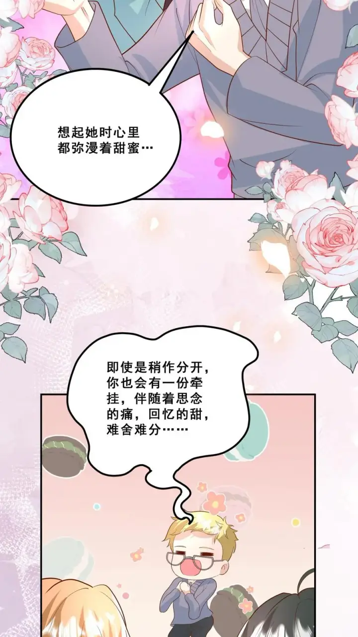 《团宠萌宝：四岁小师傅下山了》第183话 爱情的滋味图10