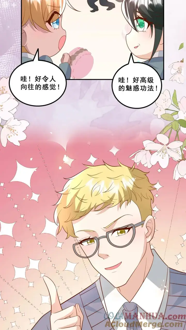 《团宠萌宝：四岁小师傅下山了》第183话 爱情的滋味图11
