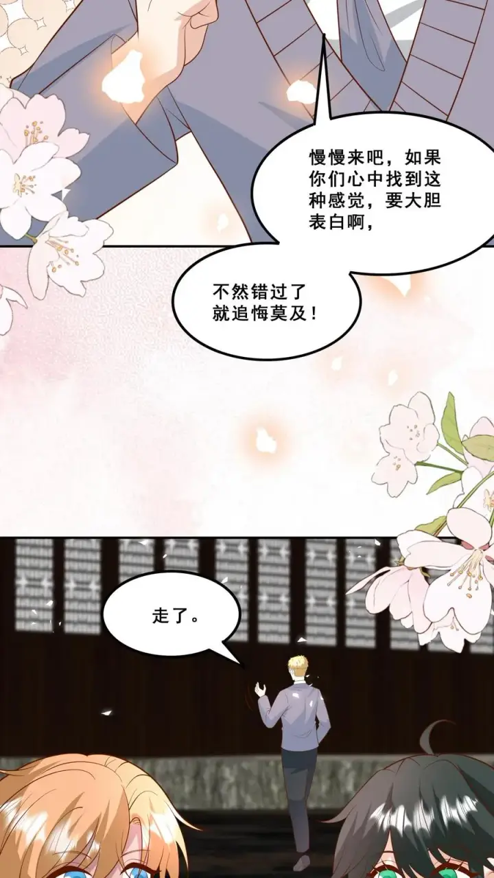 《团宠萌宝：四岁小师傅下山了》第183话 爱情的滋味图12