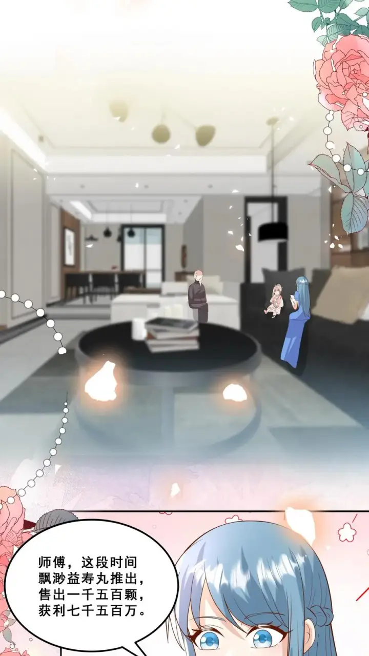 《团宠萌宝：四岁小师傅下山了》第183话 爱情的滋味图14