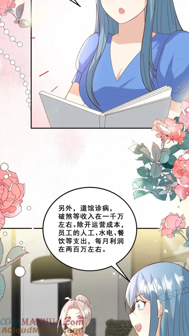 《团宠萌宝：四岁小师傅下山了》第183话 爱情的滋味图15