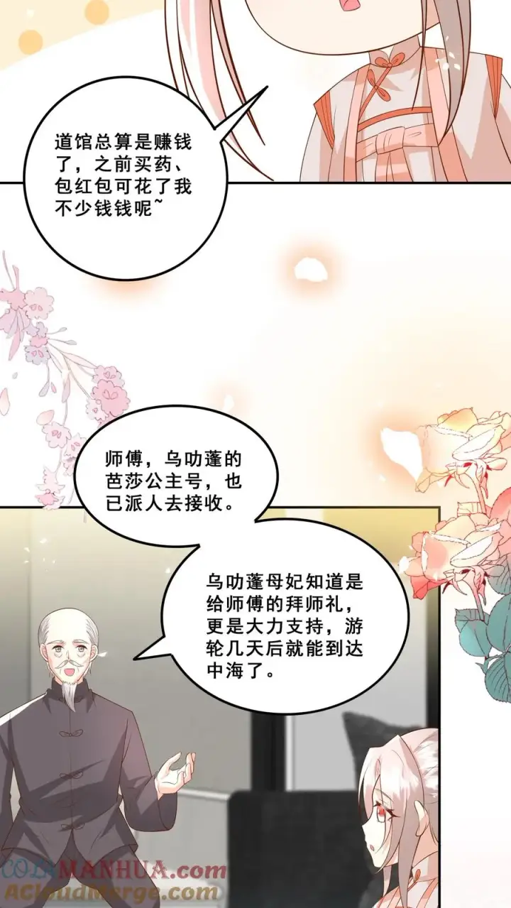 《团宠萌宝：四岁小师傅下山了》第183话 爱情的滋味图17