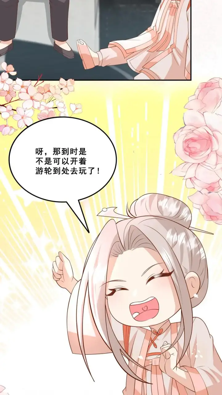 《团宠萌宝：四岁小师傅下山了》第183话 爱情的滋味图18