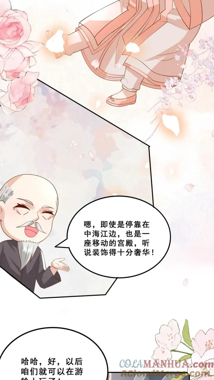 《团宠萌宝：四岁小师傅下山了》第183话 爱情的滋味图19