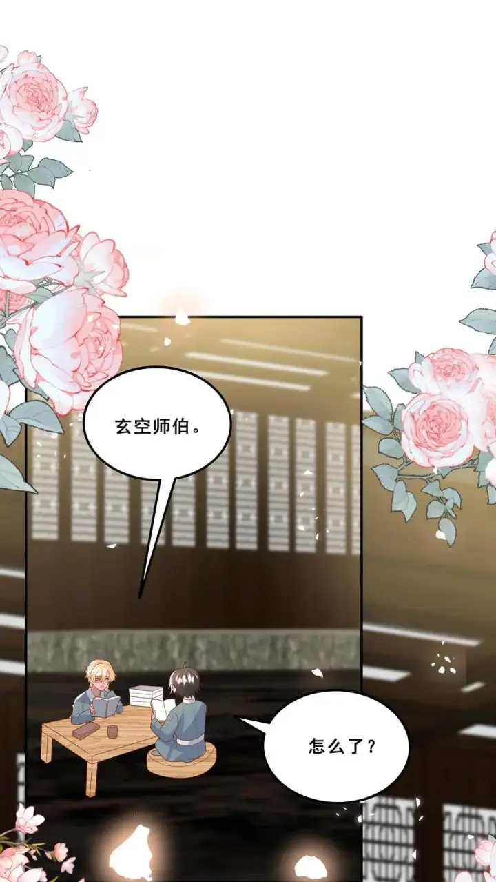 《团宠萌宝：四岁小师傅下山了》第183话 爱情的滋味图2