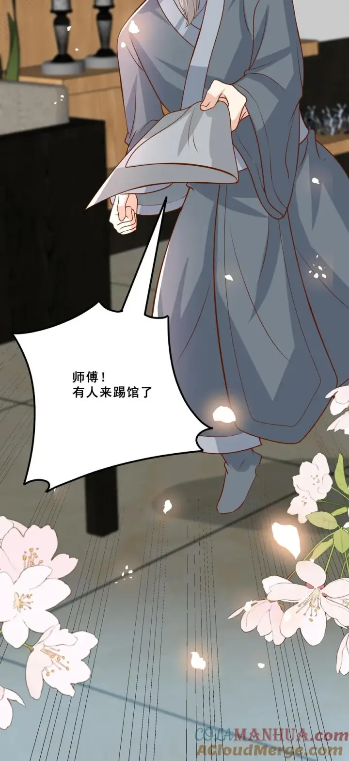 《团宠萌宝：四岁小师傅下山了》第183话 爱情的滋味图21