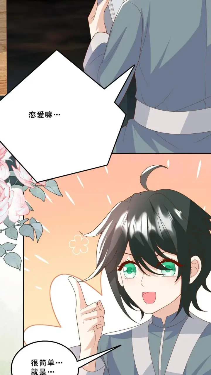 《团宠萌宝：四岁小师傅下山了》第183话 爱情的滋味图4
