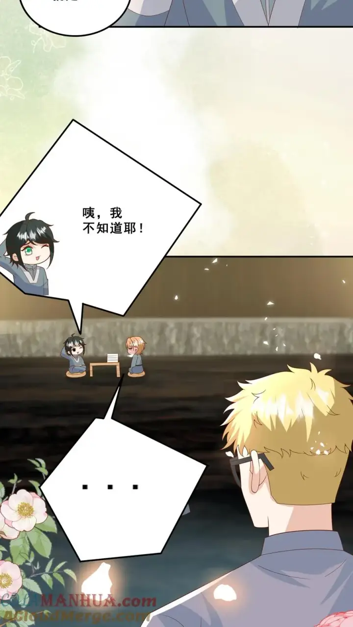 《团宠萌宝：四岁小师傅下山了》第183话 爱情的滋味图5