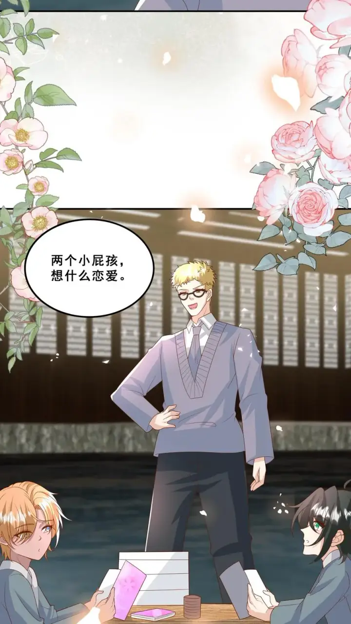 《团宠萌宝：四岁小师傅下山了》第183话 爱情的滋味图6