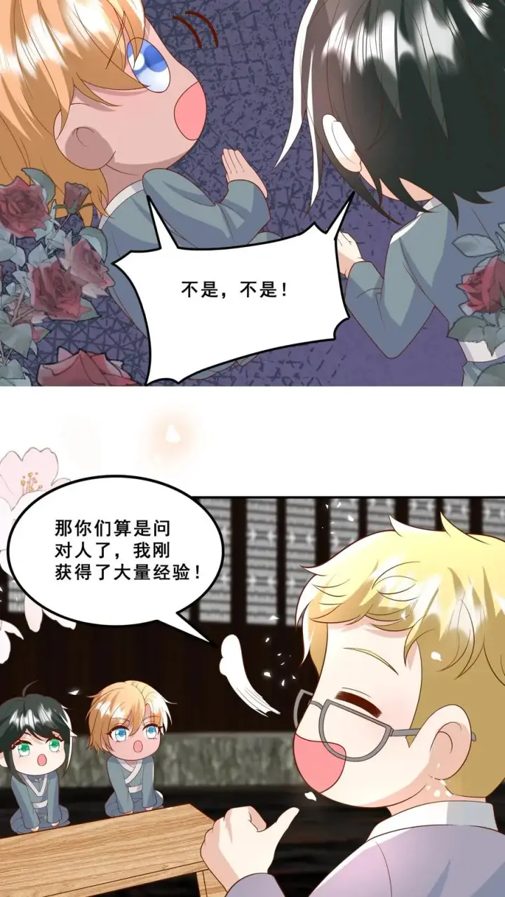 《团宠萌宝：四岁小师傅下山了》第183话 爱情的滋味图8