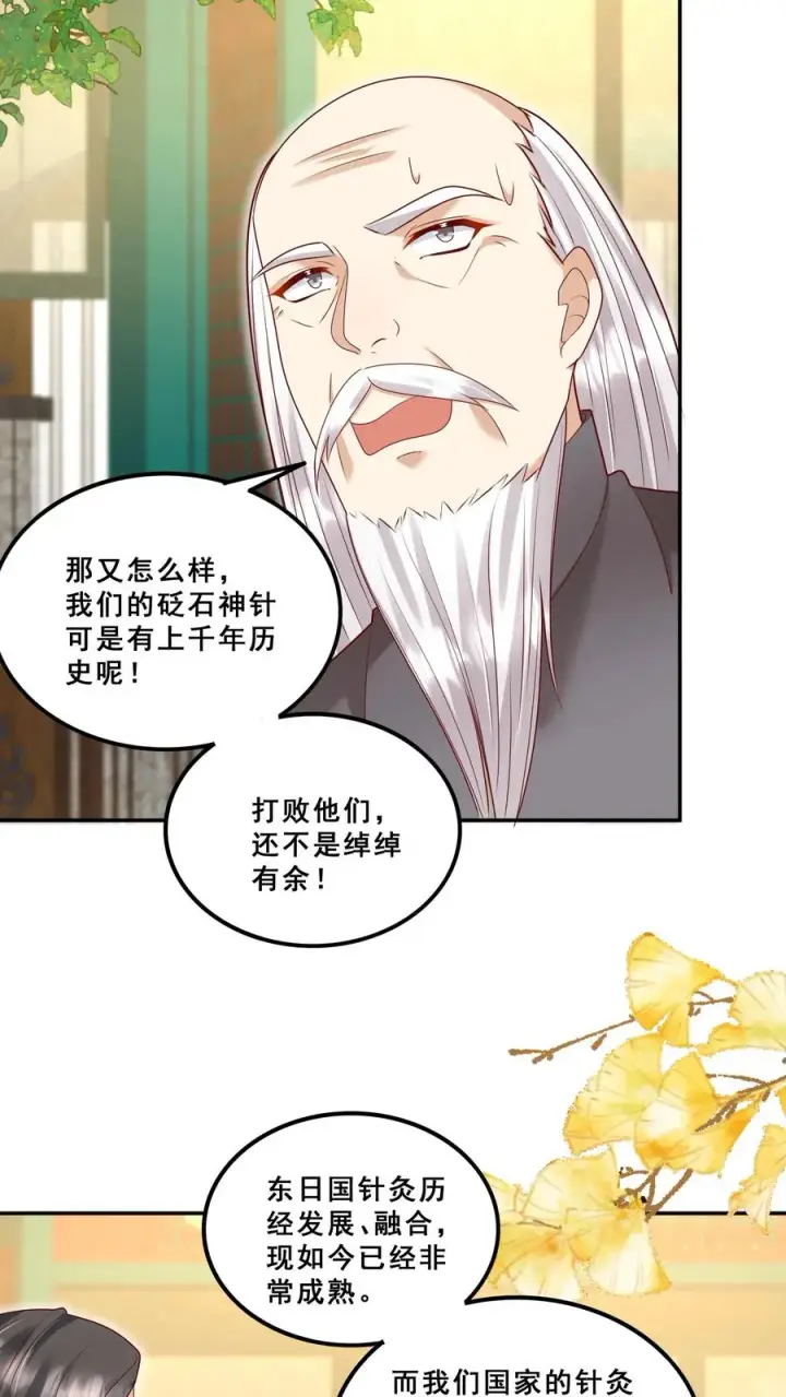 《团宠萌宝：四岁小师傅下山了》第184话 踢馆的来了图10