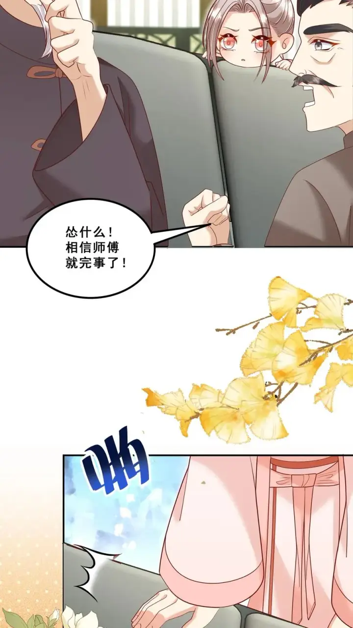 《团宠萌宝：四岁小师傅下山了》第184话 踢馆的来了图12