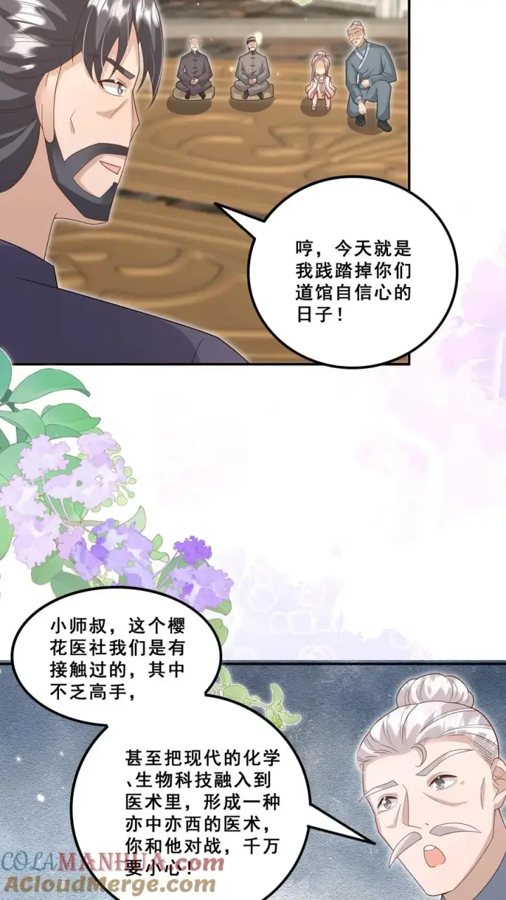 《团宠萌宝：四岁小师傅下山了》第184话 踢馆的来了图17