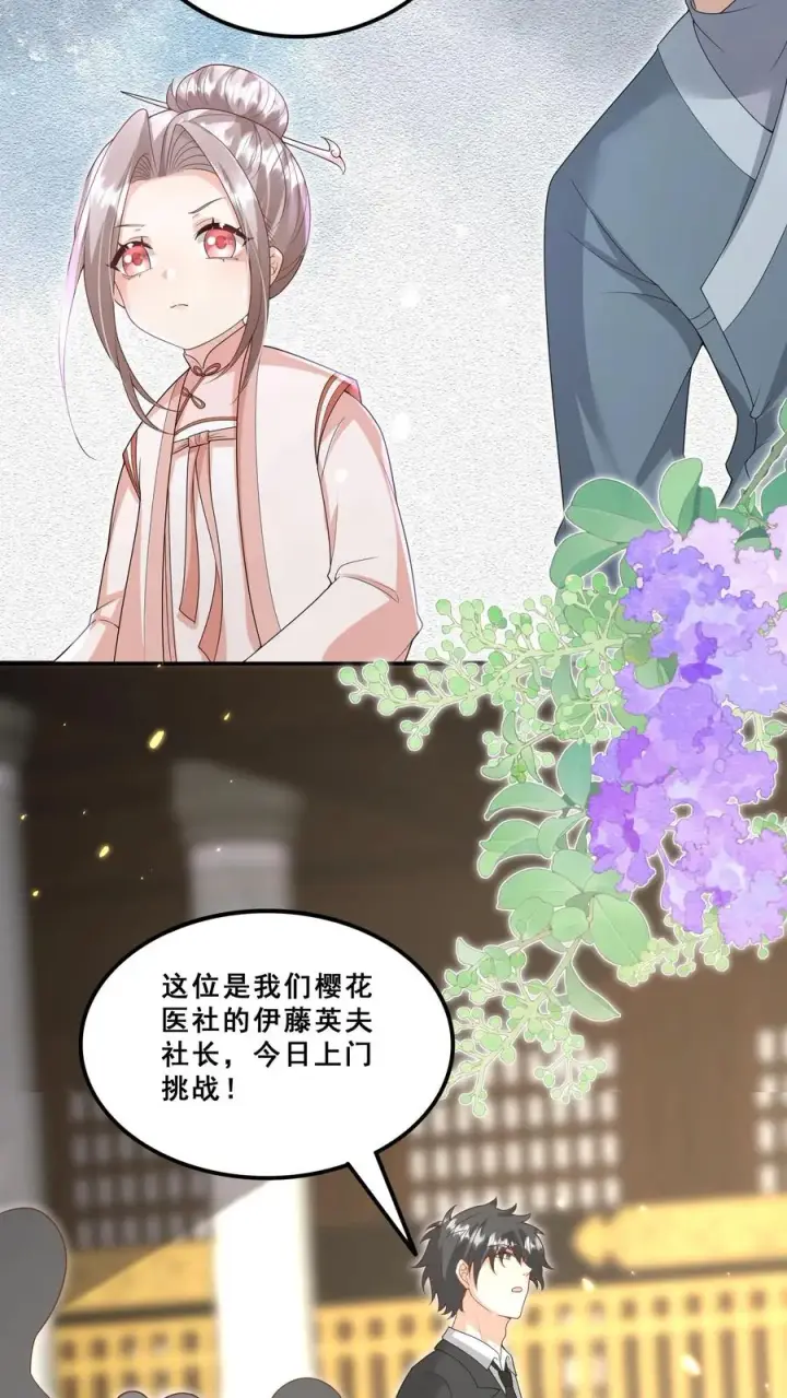 《团宠萌宝：四岁小师傅下山了》第184话 踢馆的来了图18