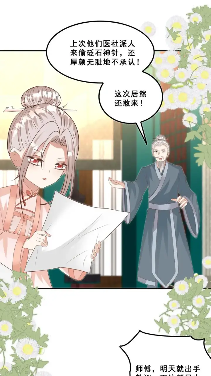 《团宠萌宝：四岁小师傅下山了》第184话 踢馆的来了图2
