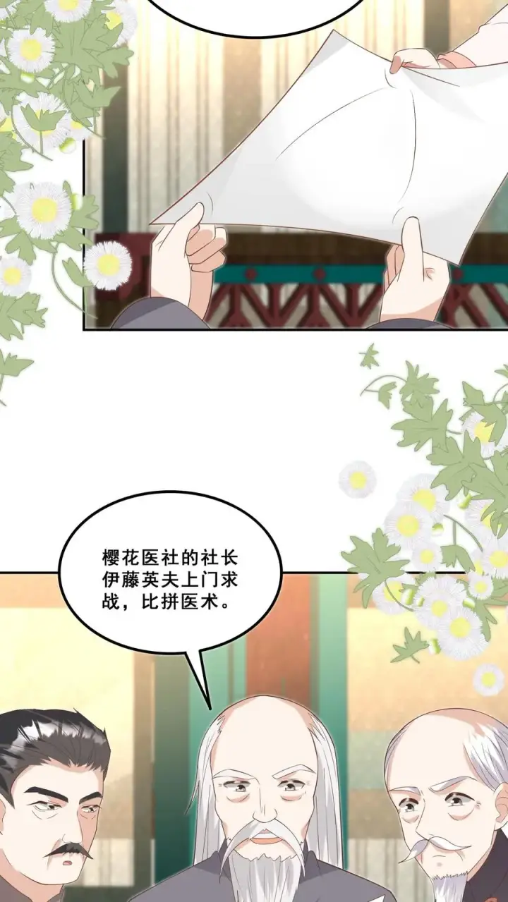 《团宠萌宝：四岁小师傅下山了》第184话 踢馆的来了图6