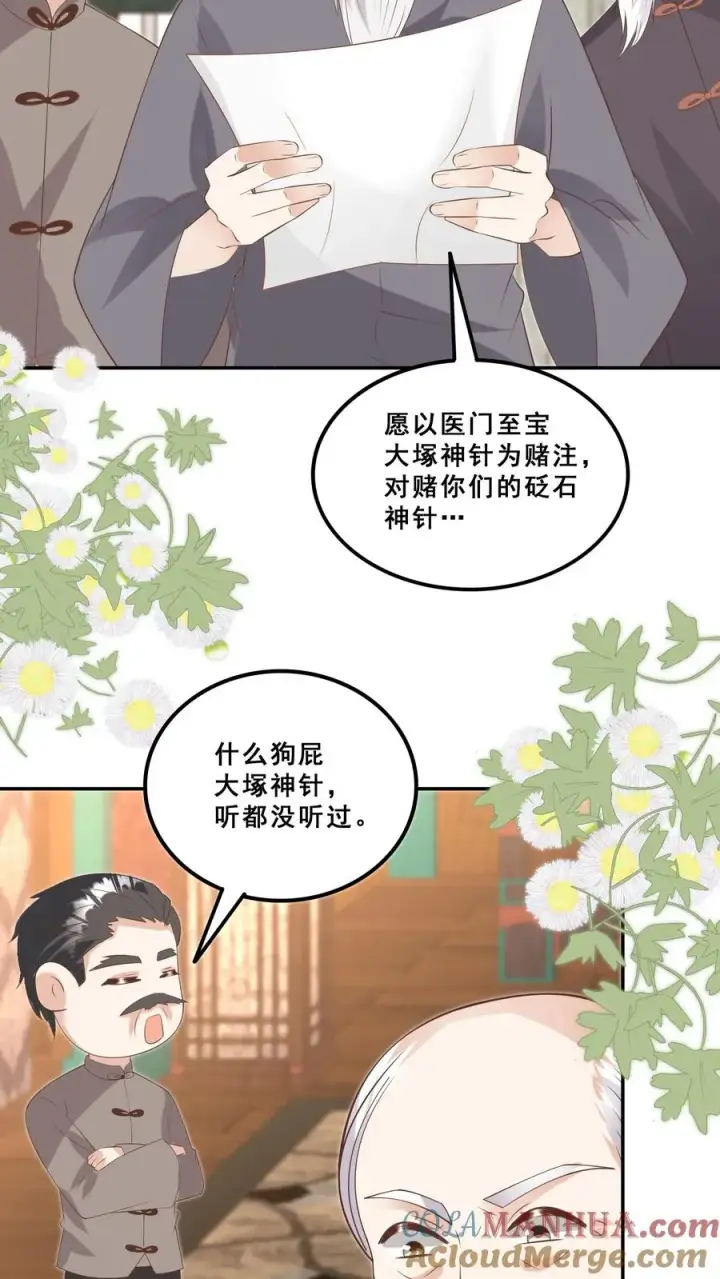《团宠萌宝：四岁小师傅下山了》第184话 踢馆的来了图7