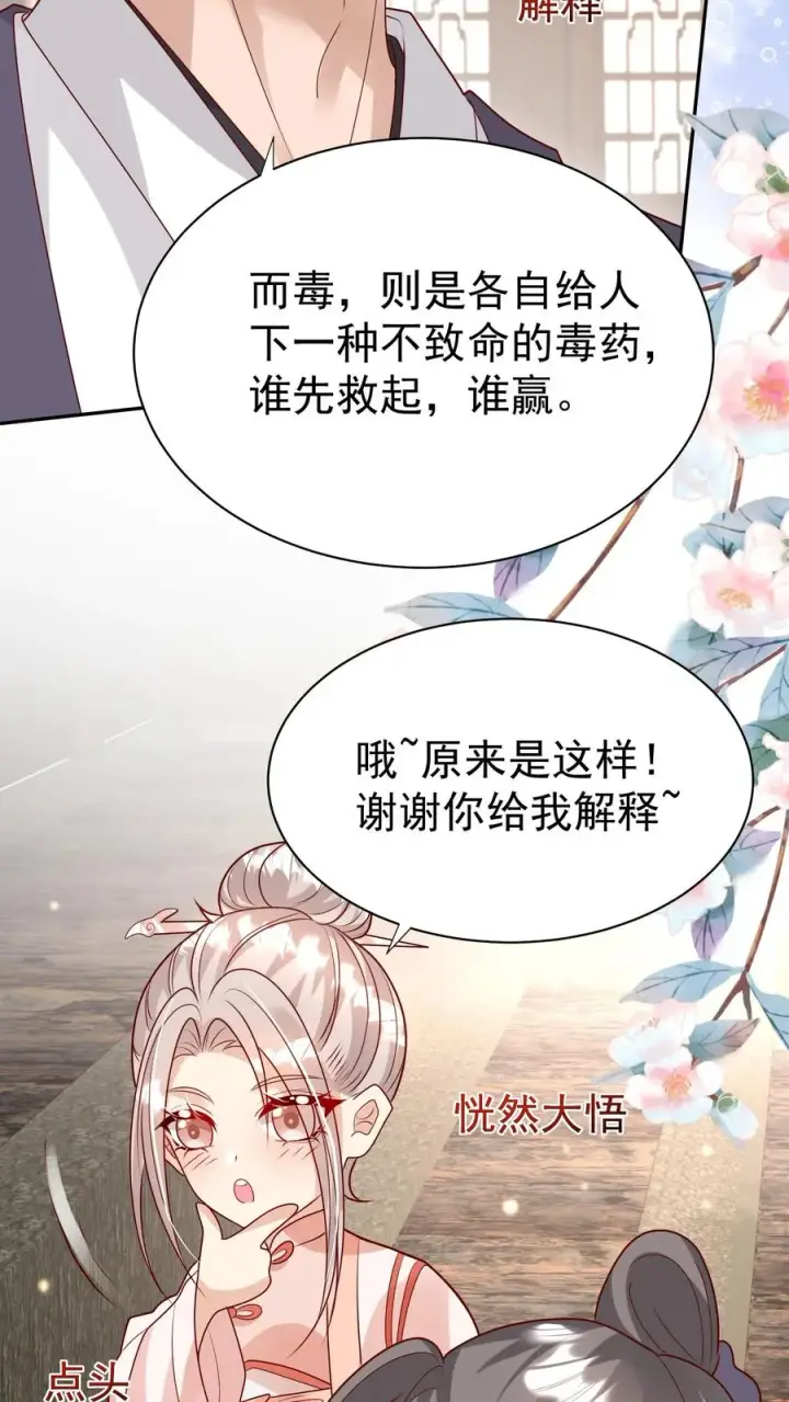 《团宠萌宝：四岁小师傅下山了》第185话 对战开始图12