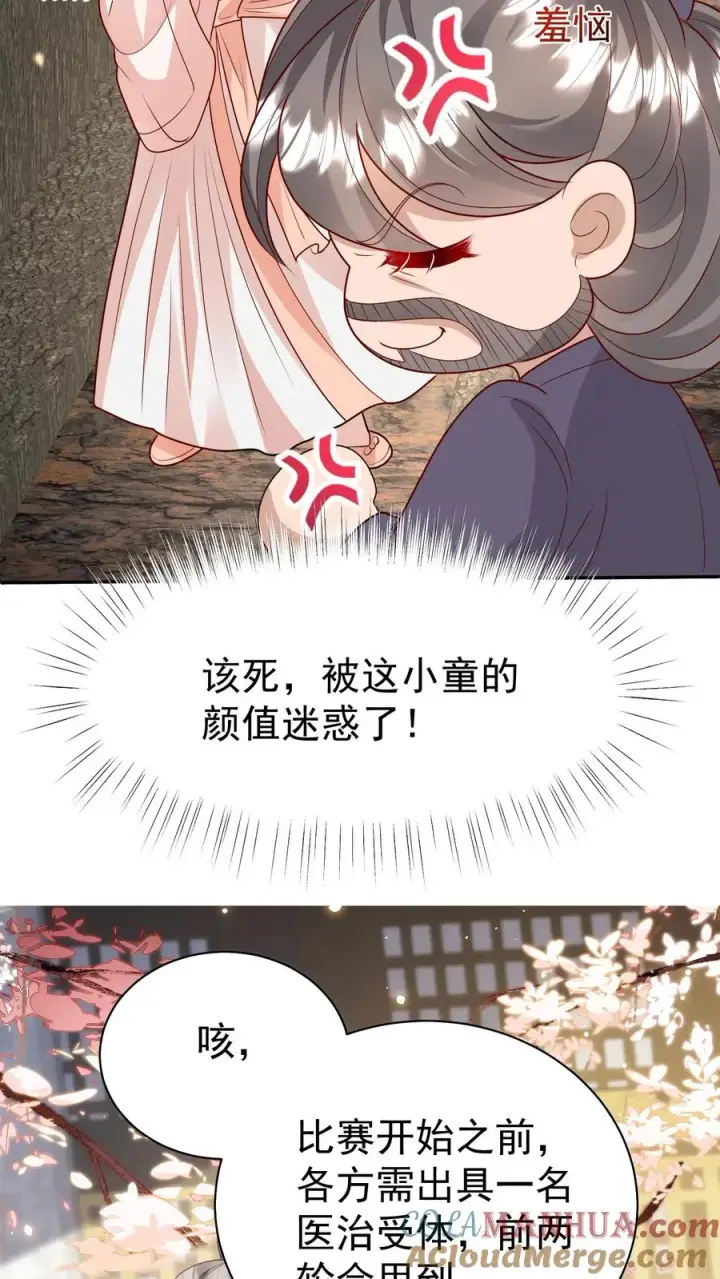 《团宠萌宝：四岁小师傅下山了》第185话 对战开始图13