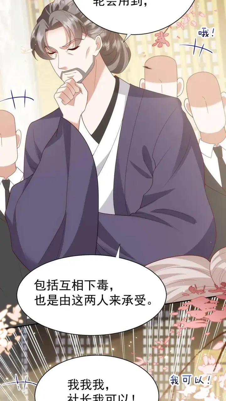 《团宠萌宝：四岁小师傅下山了》第185话 对战开始图14