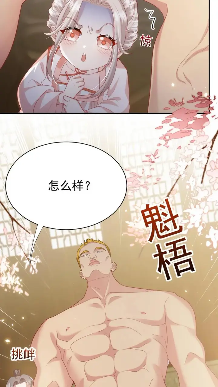 《团宠萌宝：四岁小师傅下山了》第185话 对战开始图18