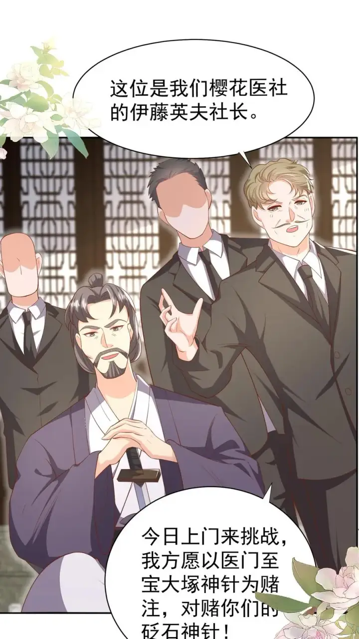 《团宠萌宝：四岁小师傅下山了》第185话 对战开始图2