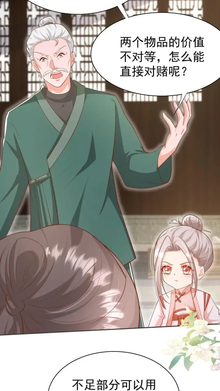 《团宠萌宝：四岁小师傅下山了》第185话 对战开始图4