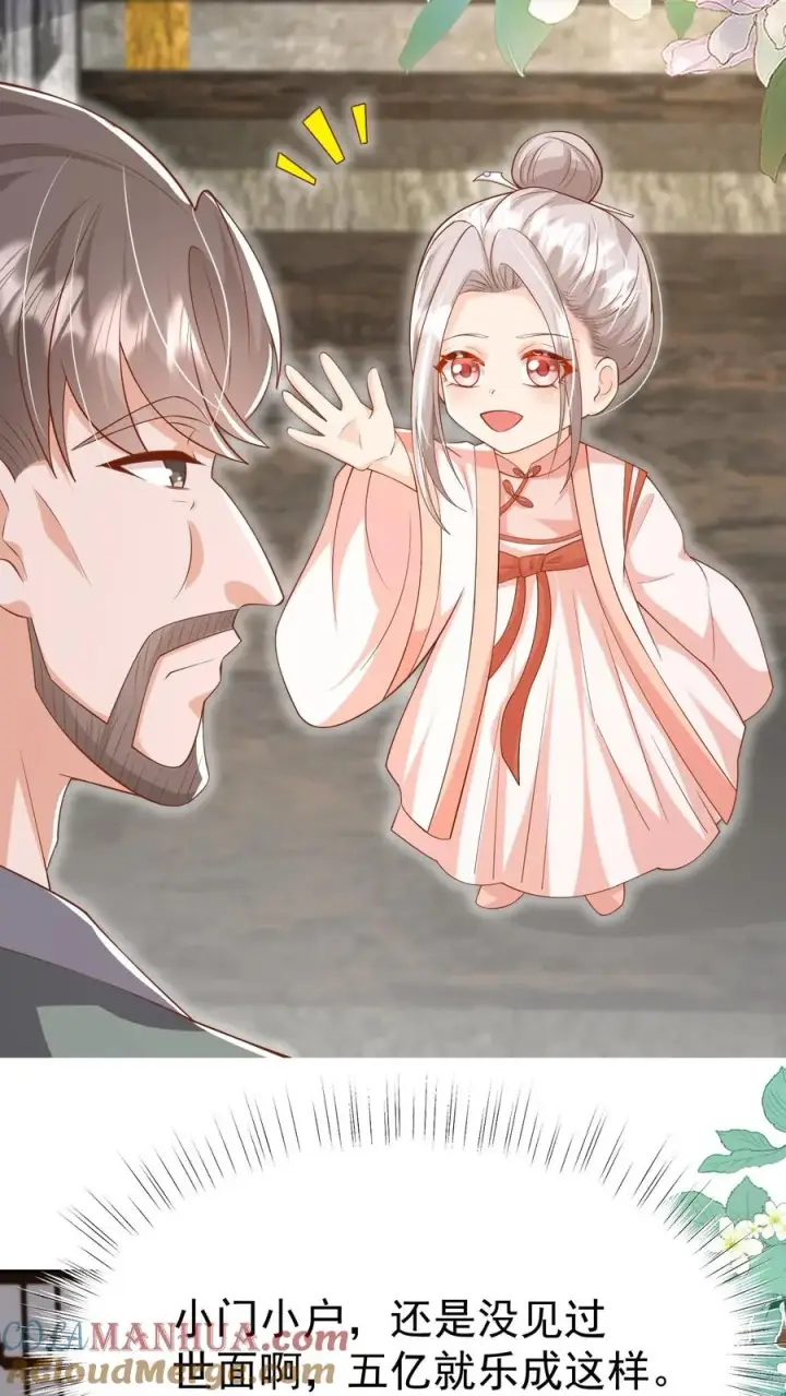 《团宠萌宝：四岁小师傅下山了》第185话 对战开始图7