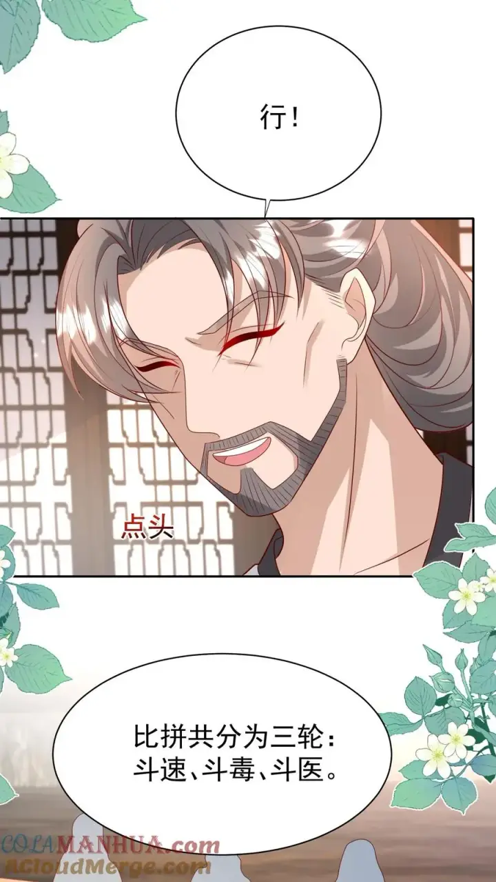 《团宠萌宝：四岁小师傅下山了》第185话 对战开始图9