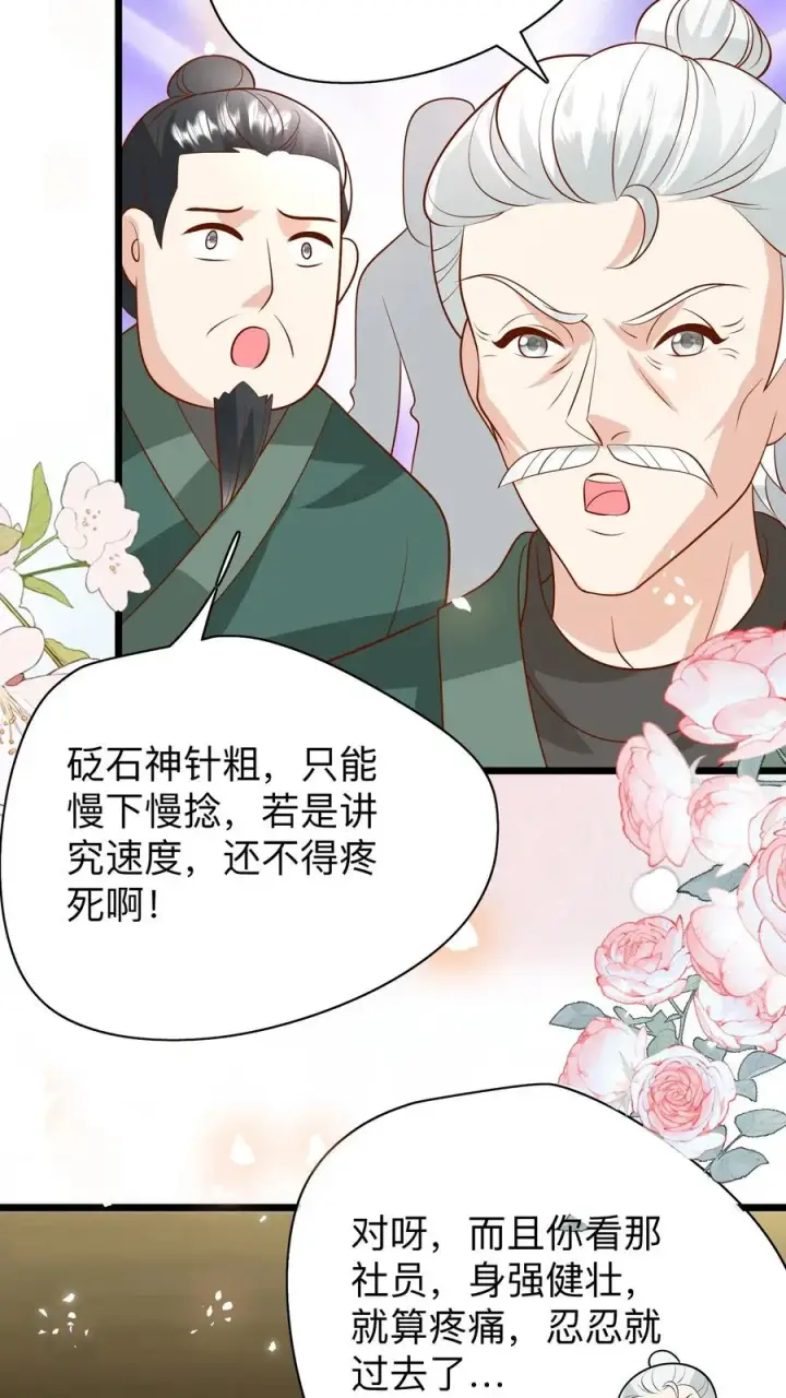 《团宠萌宝：四岁小师傅下山了》第186话 弱不禁风小鸡崽图10