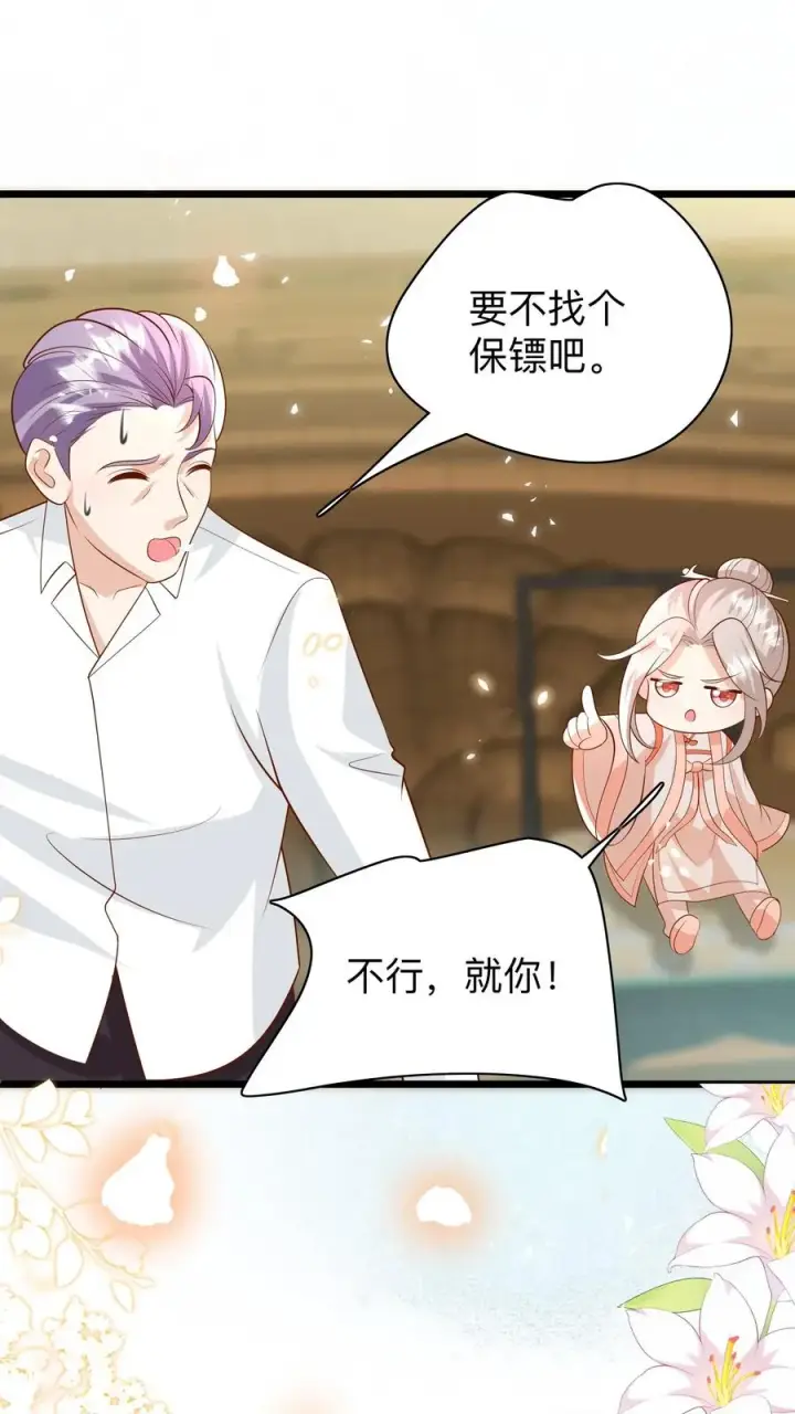 《团宠萌宝：四岁小师傅下山了》第186话 弱不禁风小鸡崽图2