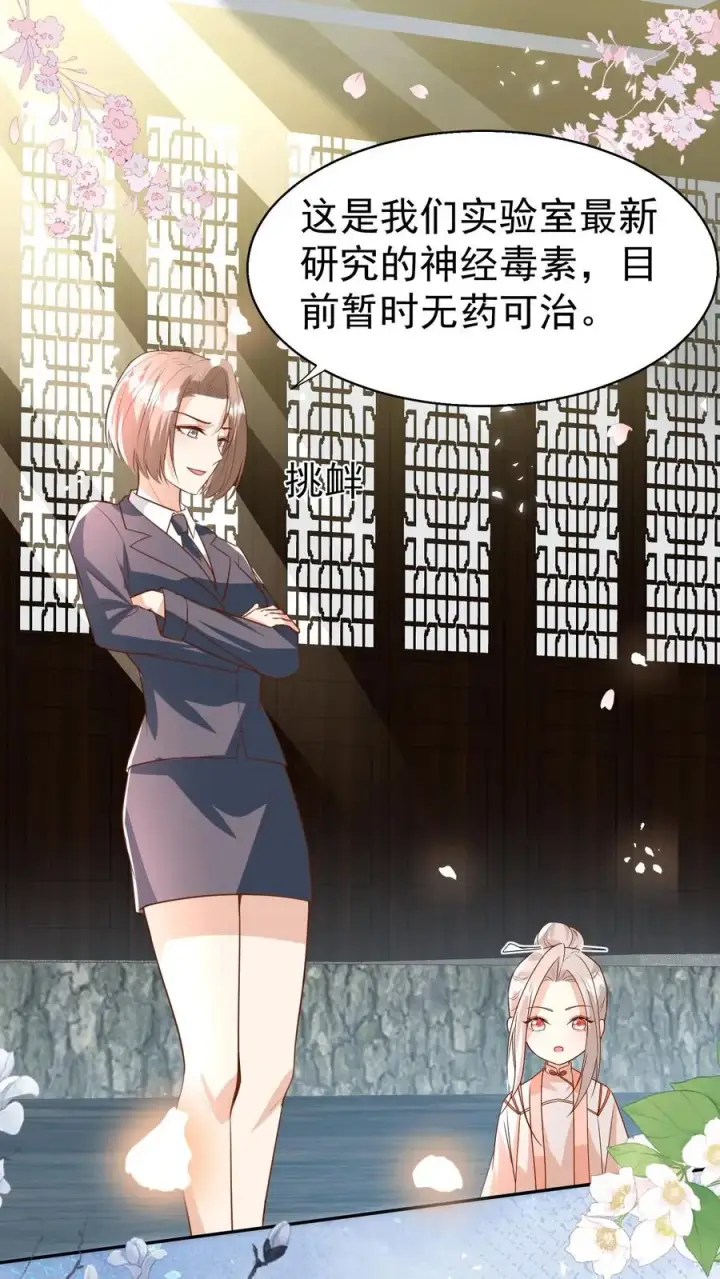 《团宠萌宝：四岁小师傅下山了》第188话 三局两胜图2