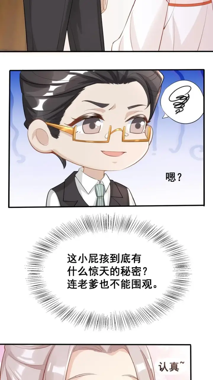 《团宠萌宝：四岁小师傅下山了》第18话 神奇的五味石图14