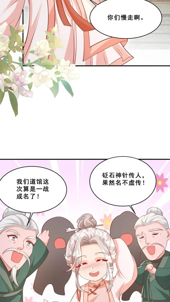 《团宠萌宝：四岁小师傅下山了》第189话 一战成名图10