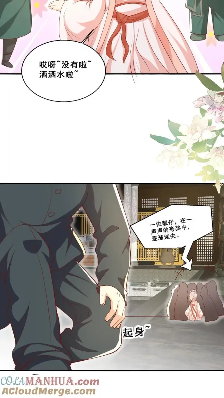 《团宠萌宝：四岁小师傅下山了》第189话 一战成名图11