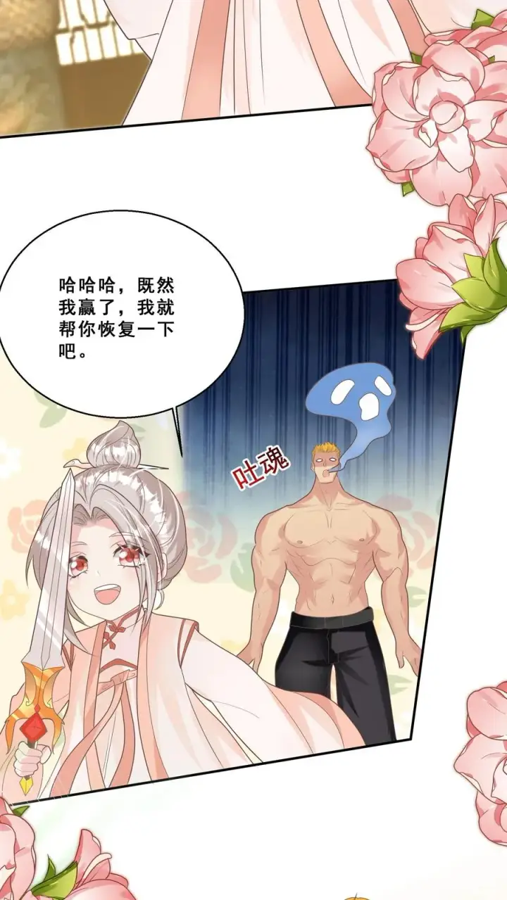 《团宠萌宝：四岁小师傅下山了》第189话 一战成名图4