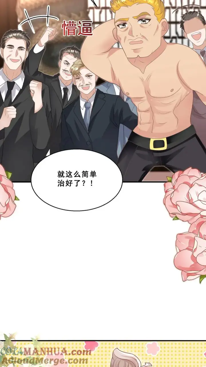《团宠萌宝：四岁小师傅下山了》第189话 一战成名图7