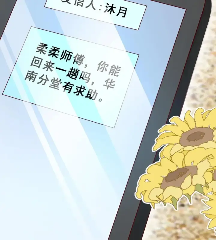 《团宠萌宝：四岁小师傅下山了》第190话 知恩图报图18
