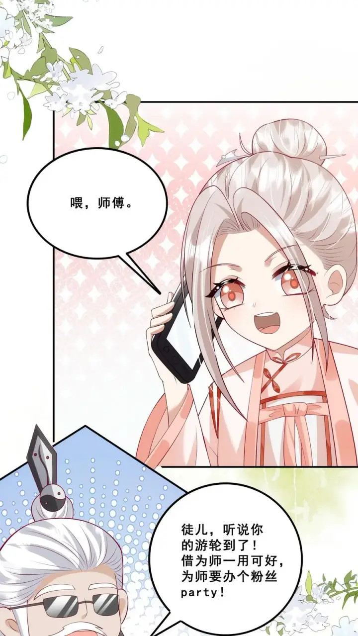 《团宠萌宝：四岁小师傅下山了》第190话 知恩图报图2