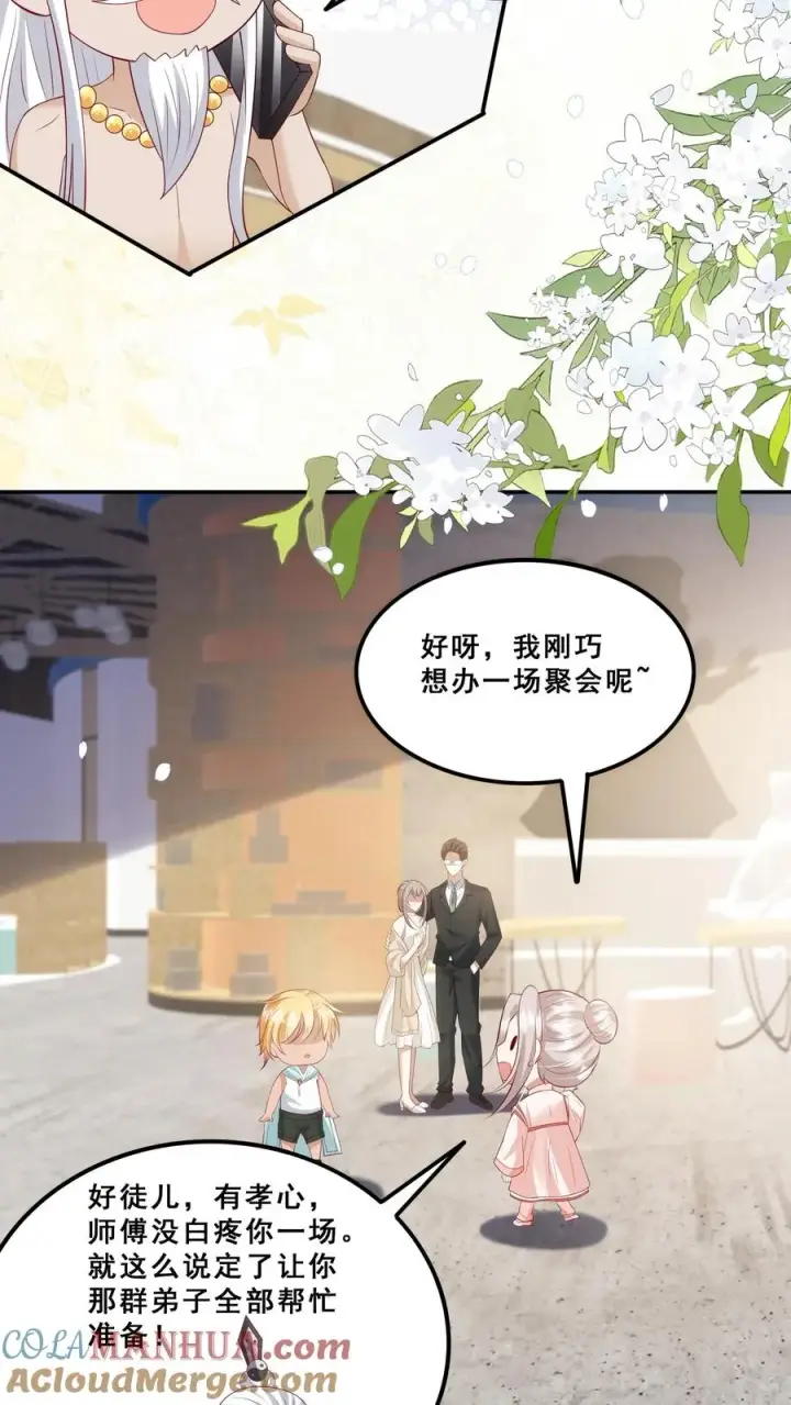 《团宠萌宝：四岁小师傅下山了》第190话 知恩图报图3