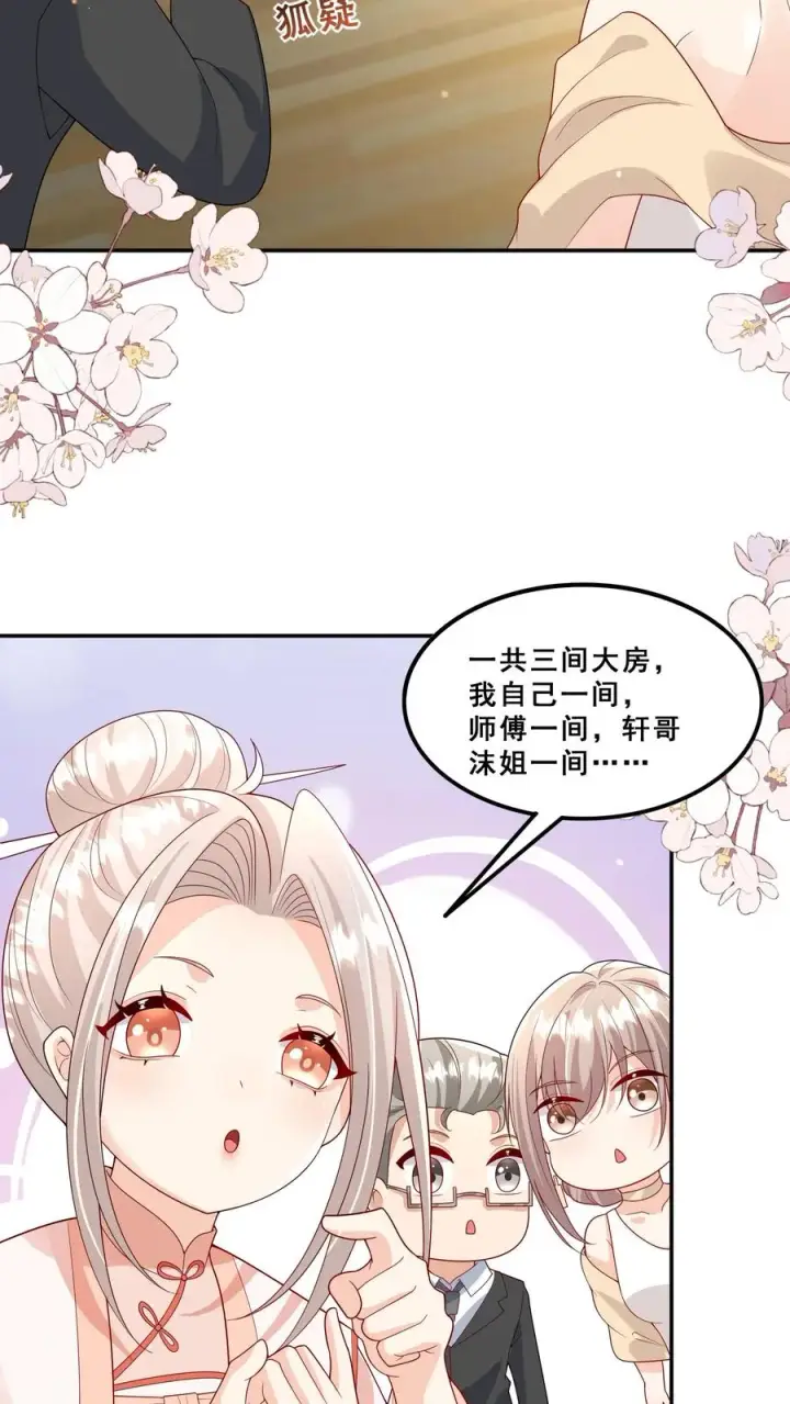 《团宠萌宝：四岁小师傅下山了》第190话 知恩图报图8