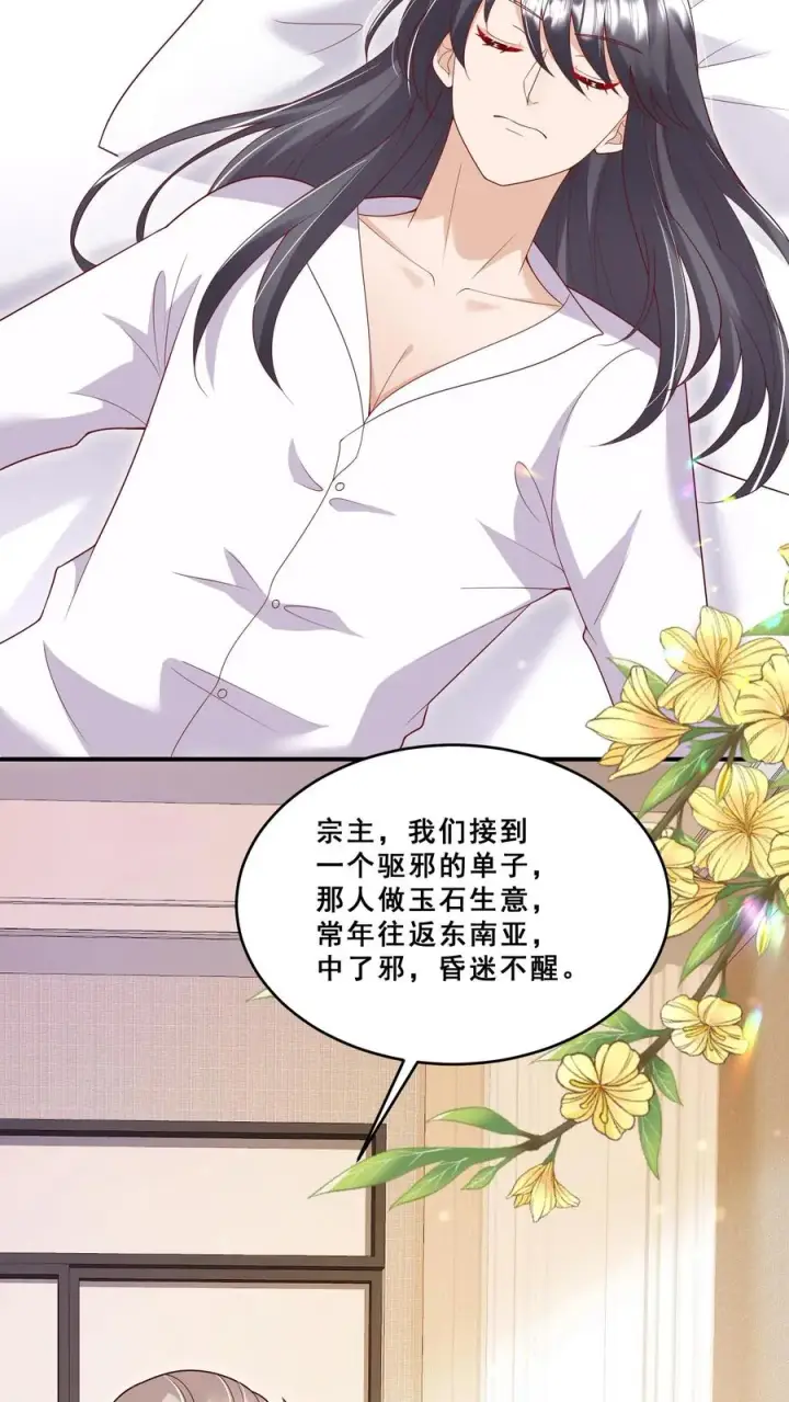 《团宠萌宝：四岁小师傅下山了》第191话 来自南方的求助图10
