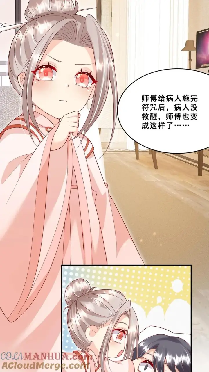 《团宠萌宝：四岁小师傅下山了》第191话 来自南方的求助图11