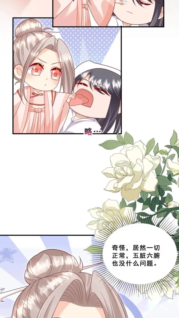 《团宠萌宝：四岁小师傅下山了》第191话 来自南方的求助图12