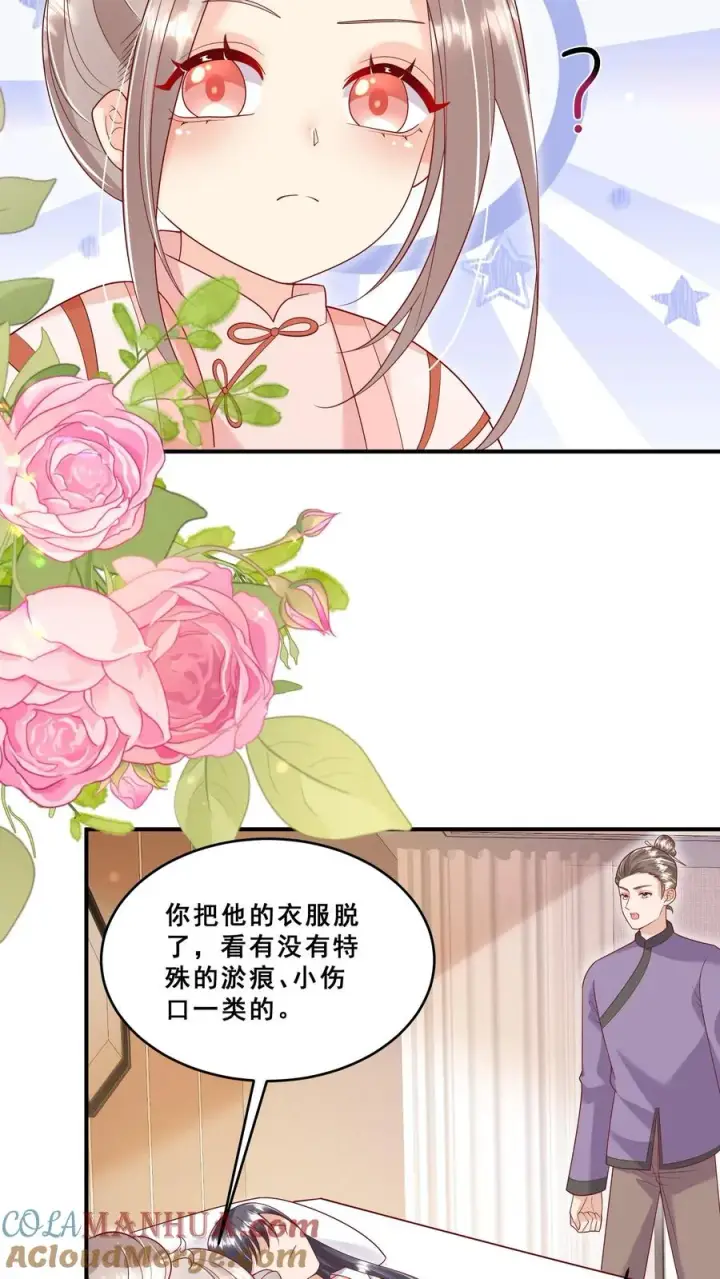 《团宠萌宝：四岁小师傅下山了》第191话 来自南方的求助图13
